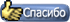 :  post_thanks.gif
: 152

:  1,6 
