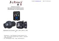 Jebao RW Wavemaker (RUS).pdf