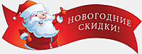     
: new_year_skidki.jpg
: 228
:	24.9 
ID:	616309