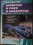книга для любителей креветок