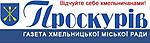 Proskuriv logo