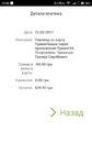 Screenshot 2017 03 25 14 36 35 538 ua.privatbank.ap24